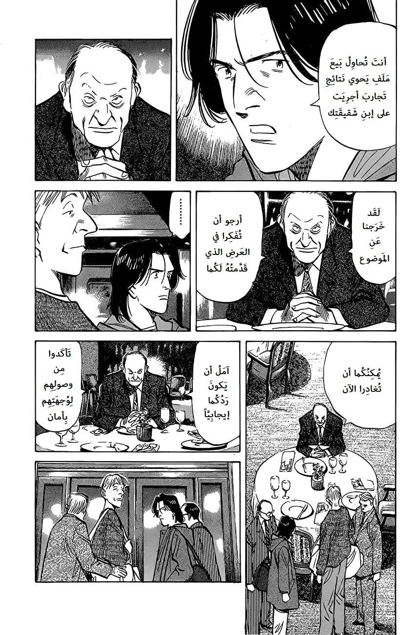 Read The Pure Heart of a Monster AR Manga Online