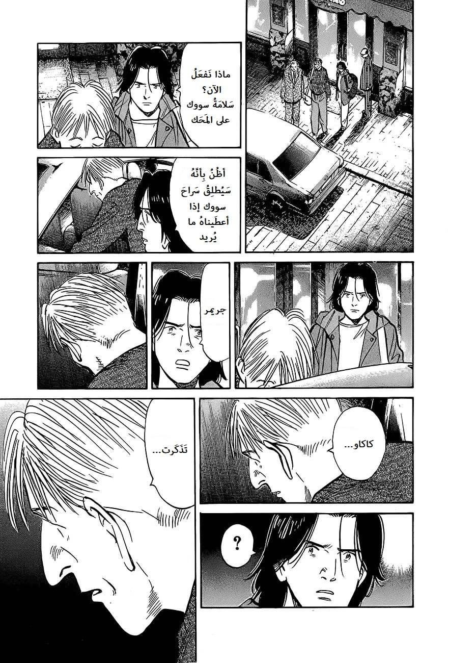 Read The Pure Heart of a Monster AR Manga Online