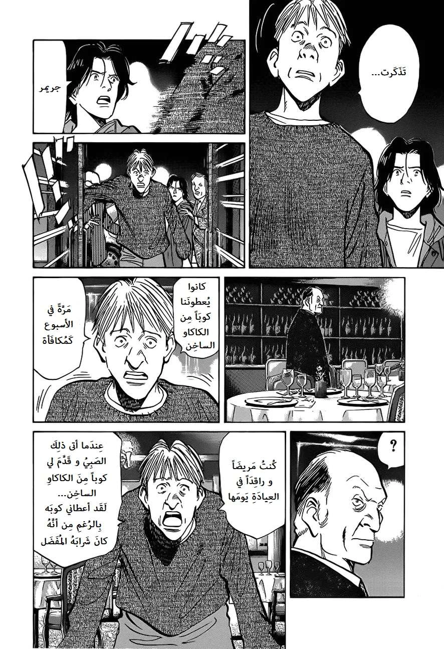 Read The Pure Heart of a Monster AR Manga Online