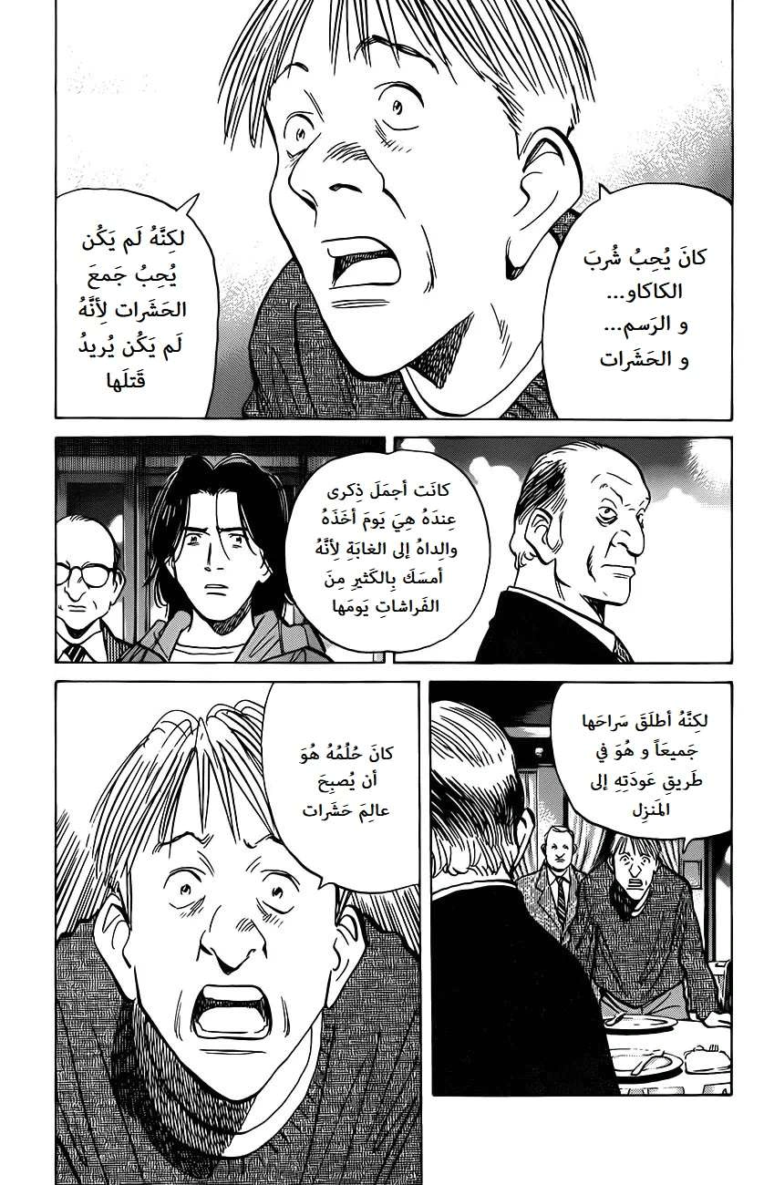 Read The Pure Heart of a Monster AR Manga Online