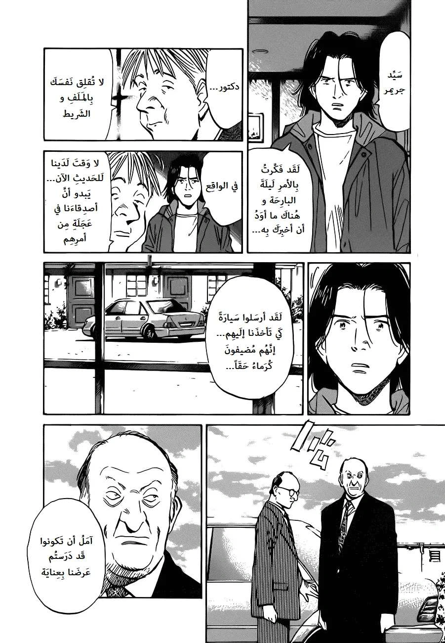 Read The Pure Heart of a Monster AR Manga Online
