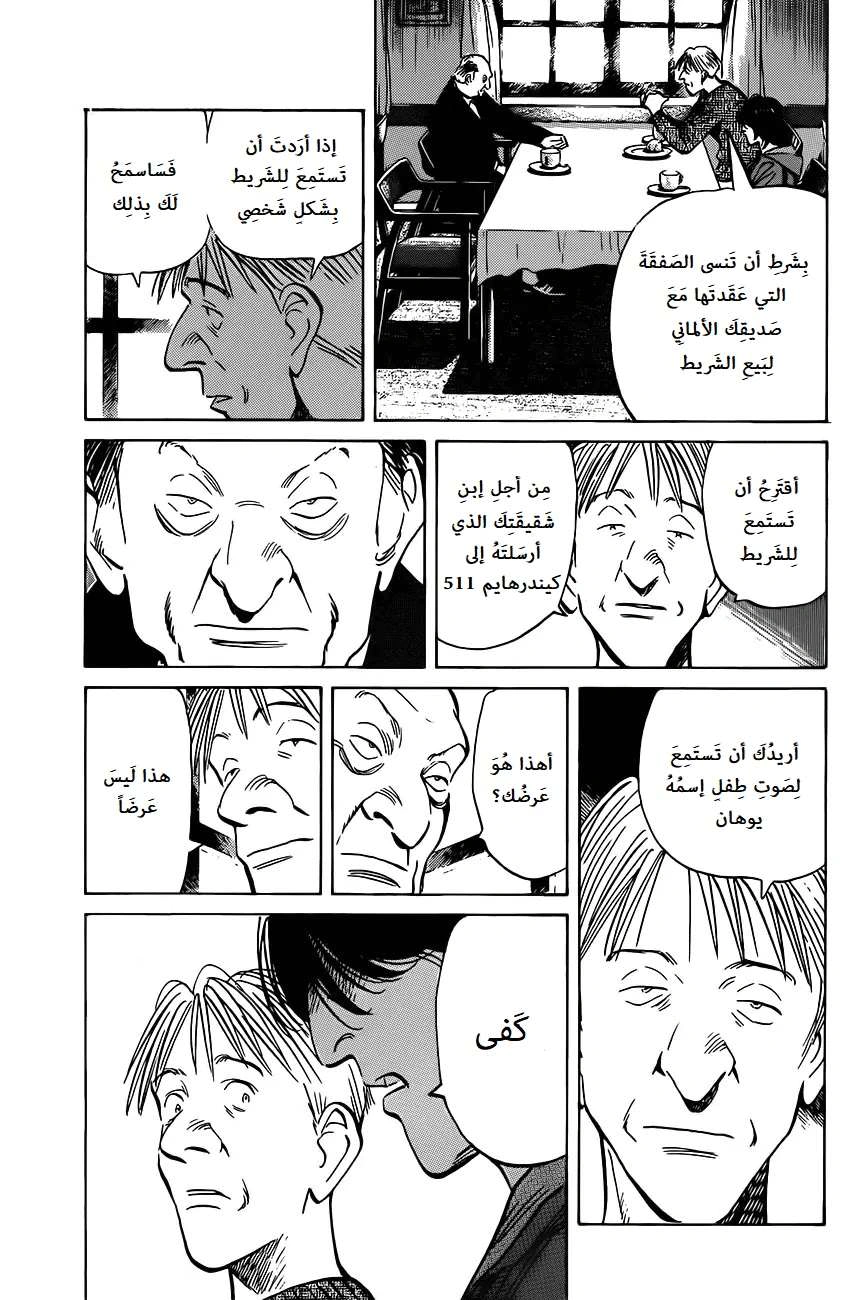 Read The Pure Heart of a Monster AR Manga Online