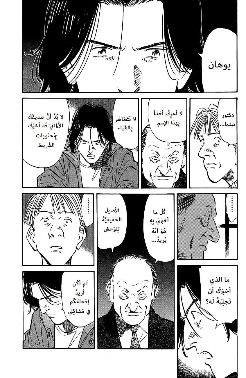 Read The Pure Heart of a Monster AR Manga Online