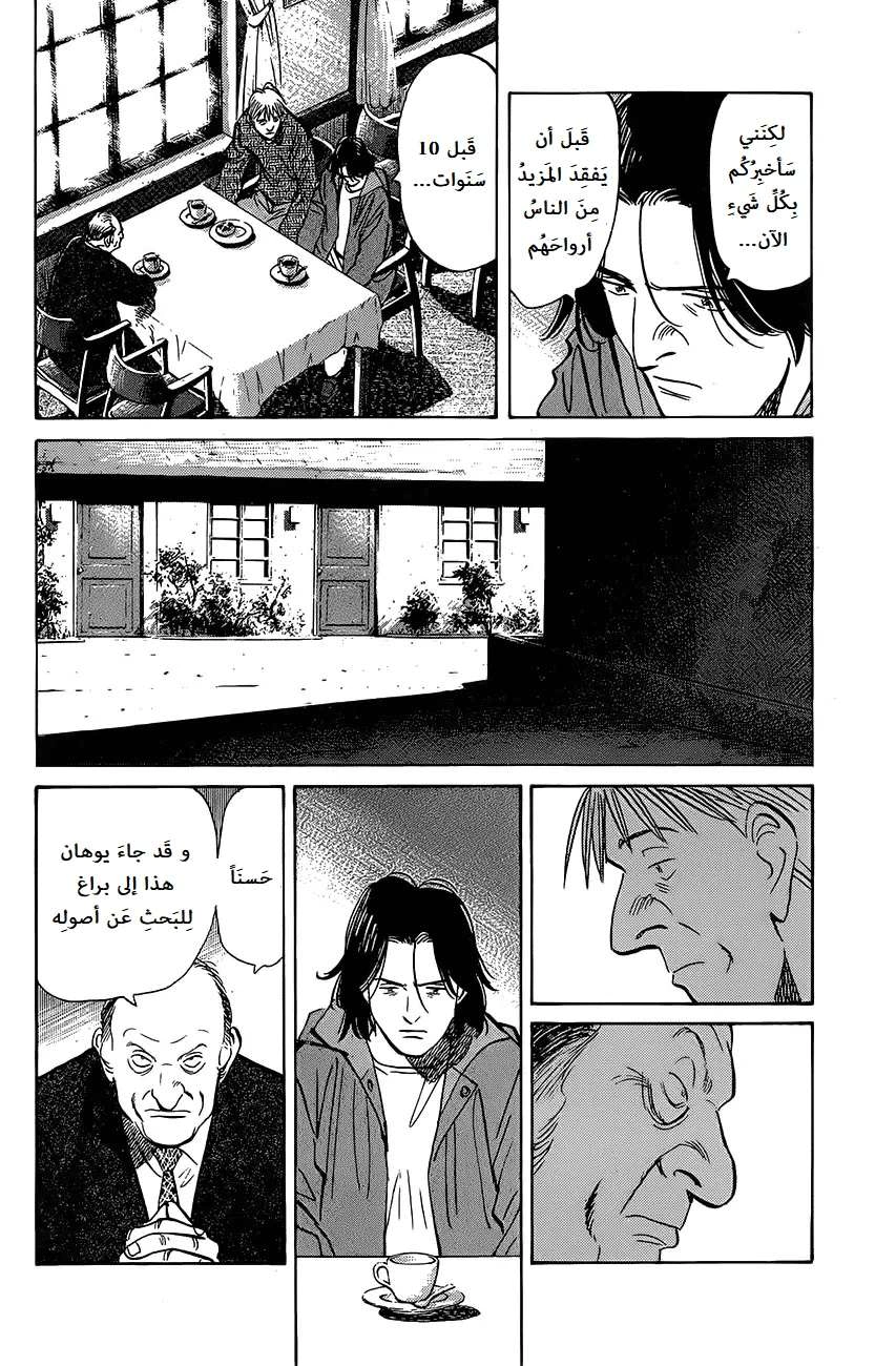 Read The Pure Heart of a Monster AR Manga Online