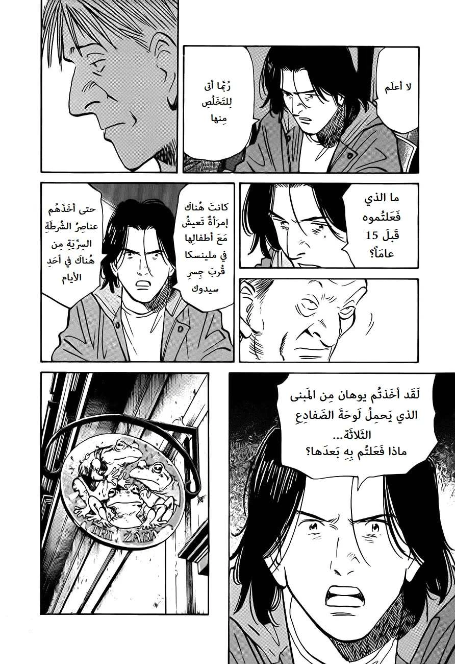 Read The Pure Heart of a Monster AR Manga Online