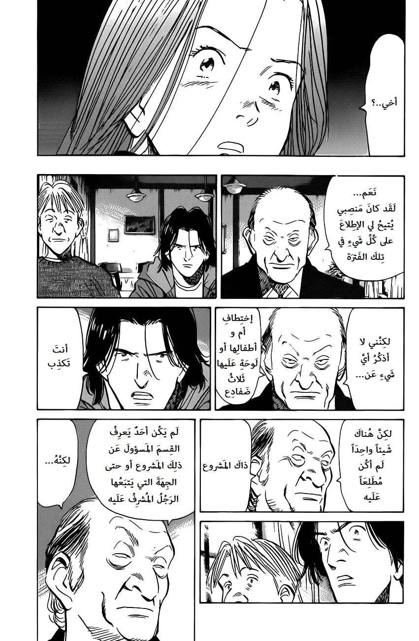 Read The Pure Heart of a Monster AR Manga Online