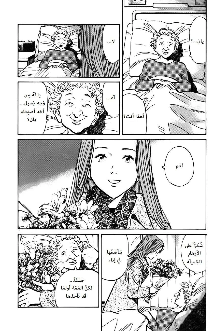 Read The Pure Heart of a Monster AR Manga Online