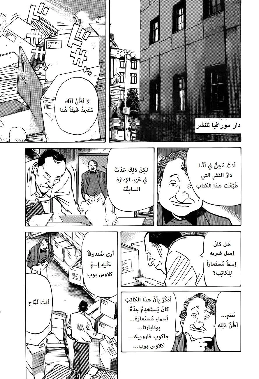 Read The Pure Heart of a Monster AR Manga Online