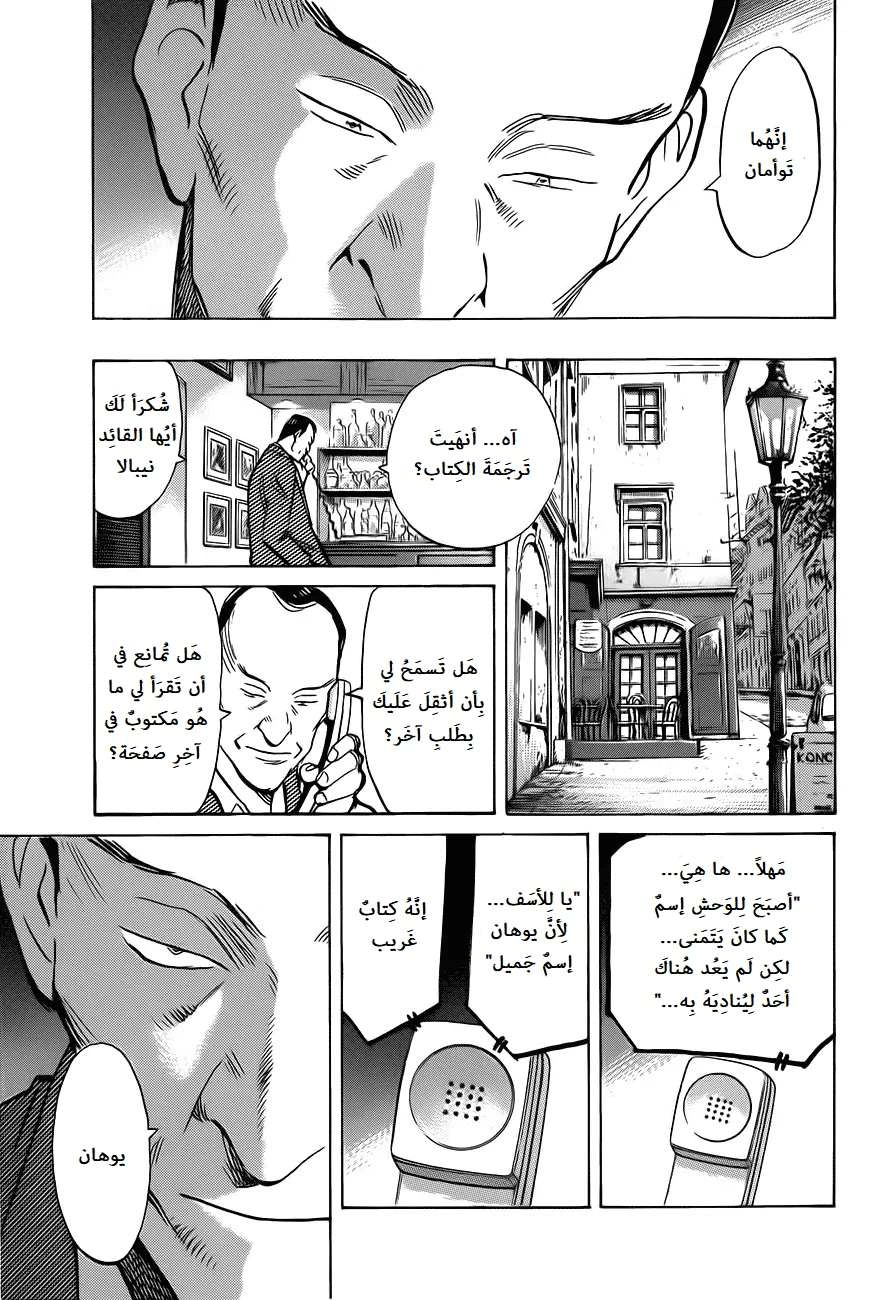 Read The Pure Heart of a Monster AR Manga Online