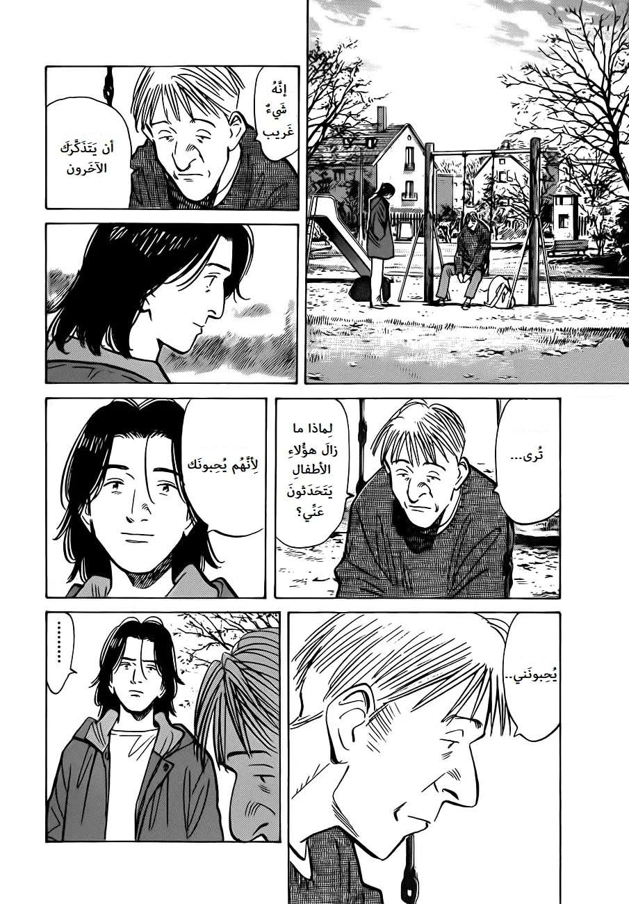 Read The Pure Heart of a Monster AR Manga Online