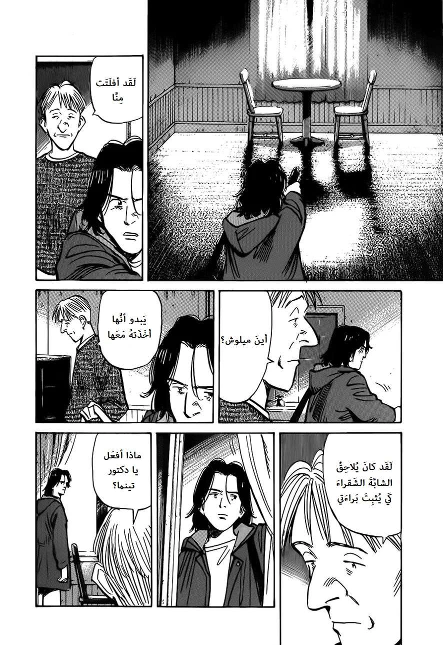Read The Pure Heart of a Monster AR Manga Online