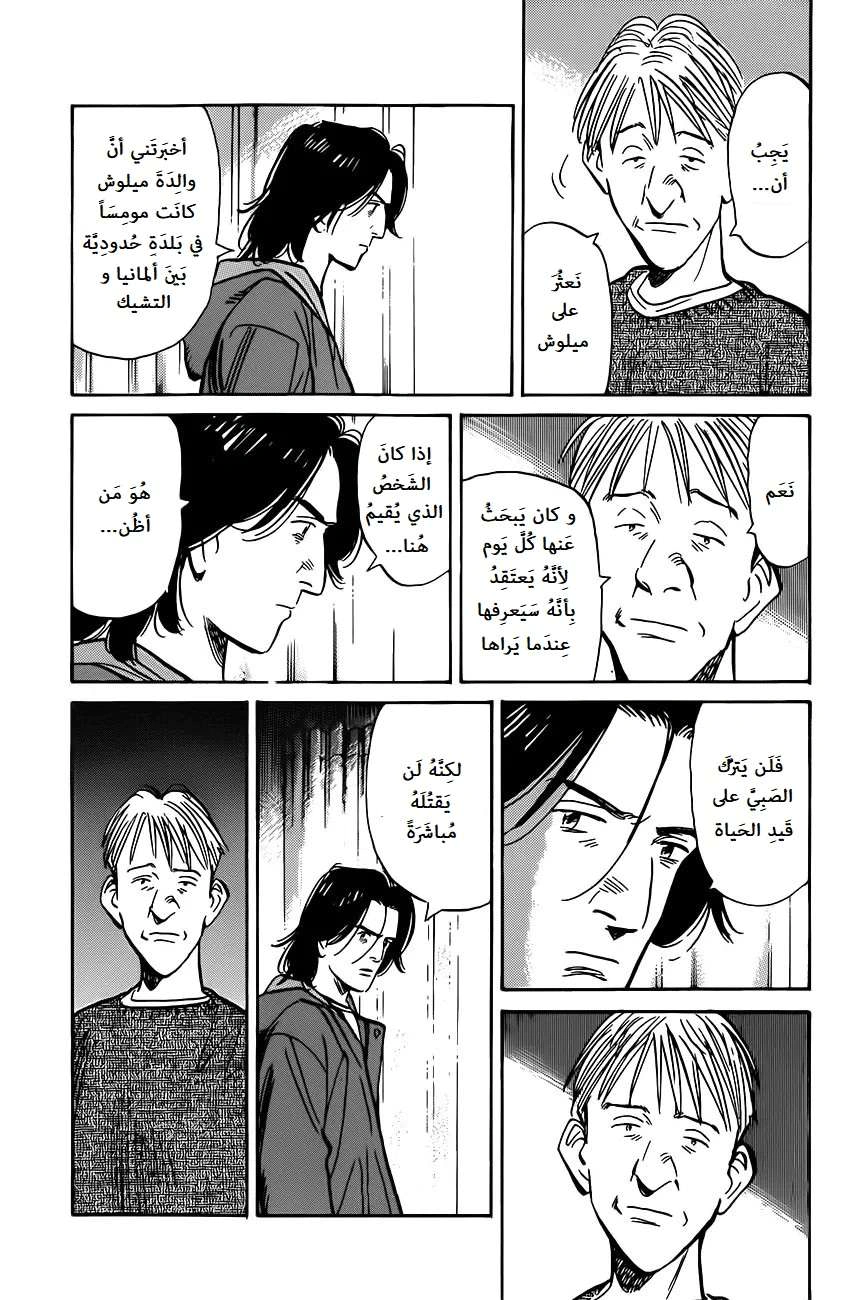 Read The Pure Heart of a Monster AR Manga Online