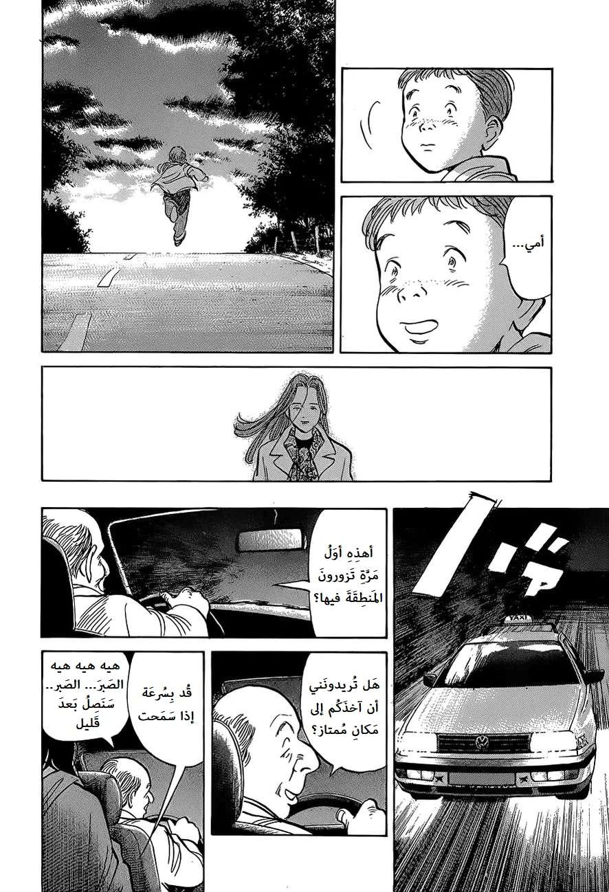 Read The Pure Heart of a Monster AR Manga Online