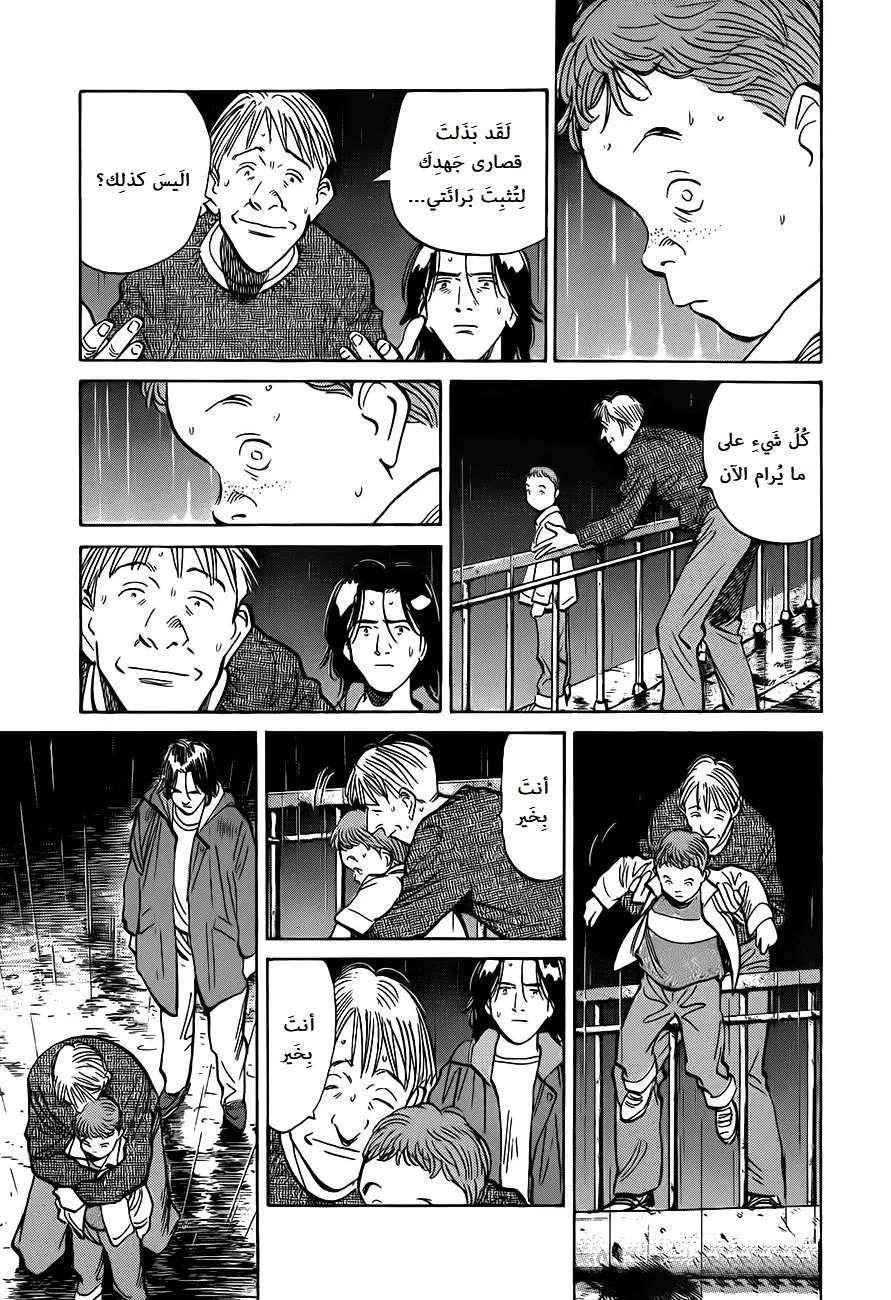 Read The Pure Heart of a Monster AR Manga Online