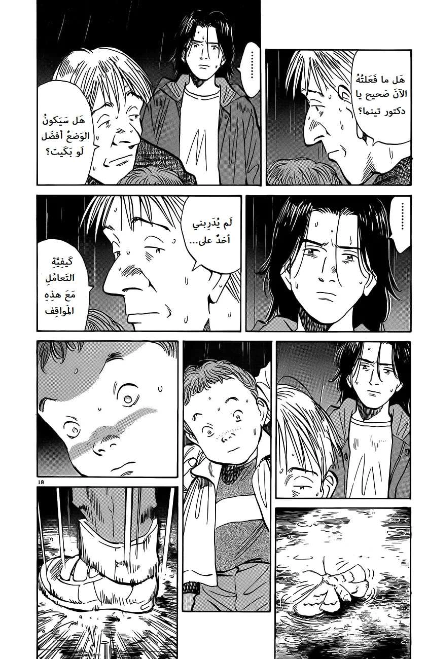Read The Pure Heart of a Monster AR Manga Online