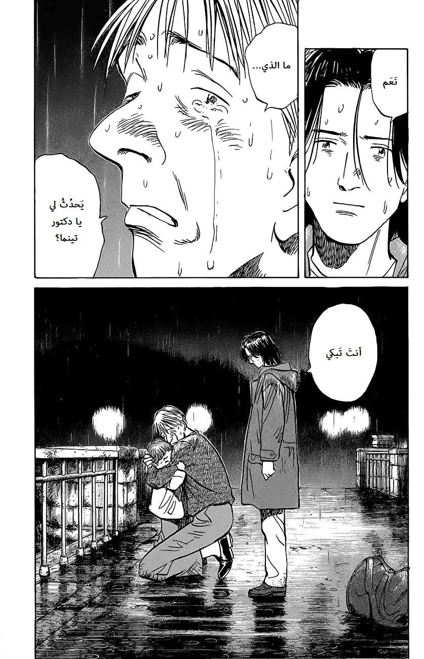 Read The Pure Heart of a Monster AR Manga Online