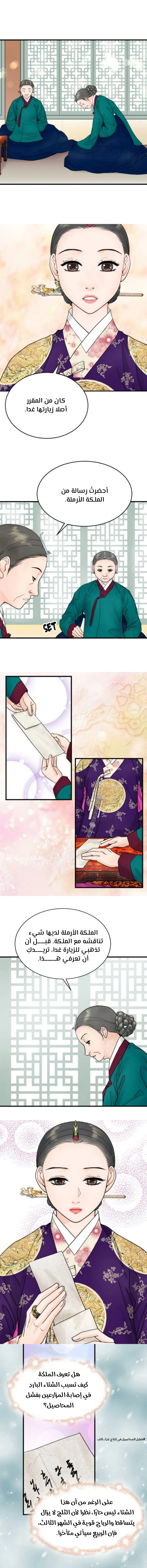 Read The Queen Of The Flowers AR Manga Online