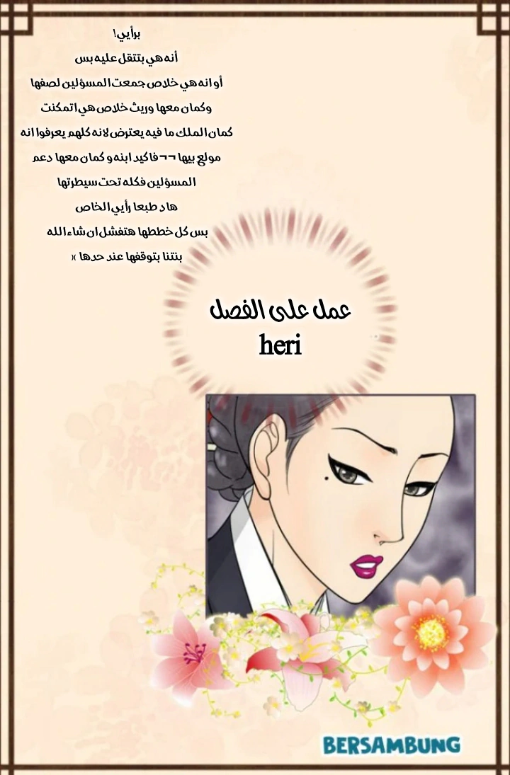 Read The Queen Of The Flowers AR Manga Online