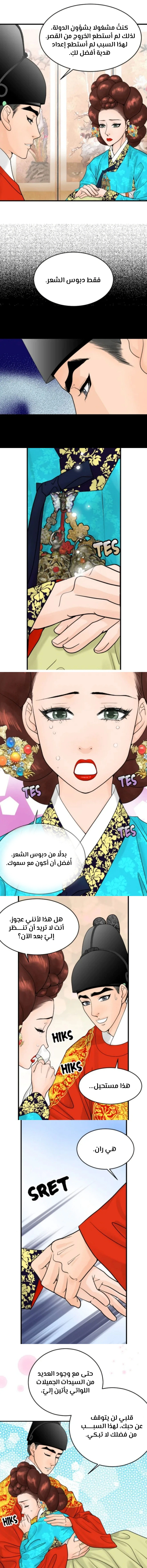 Read The Queen Of The Flowers AR Manga Online