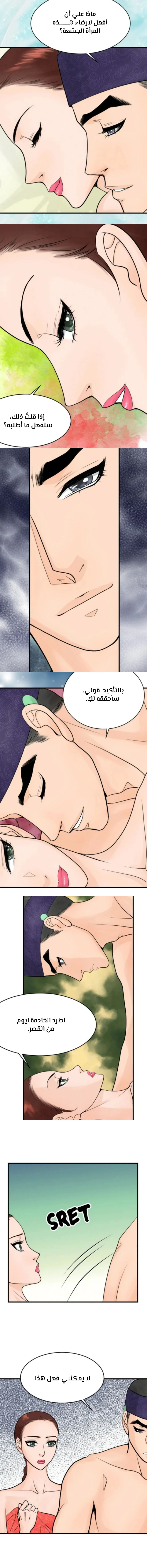 Read The Queen Of The Flowers AR Manga Online