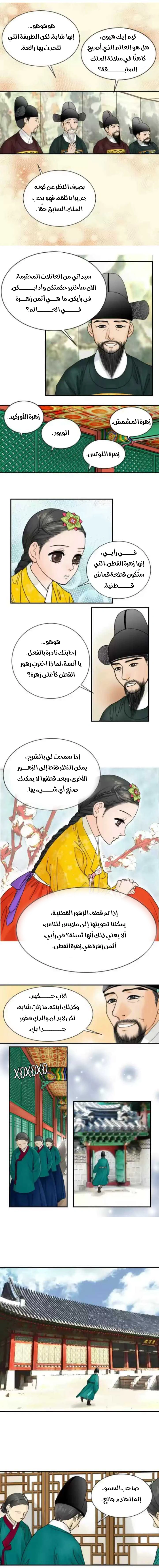 Read The Queen Of The Flowers AR Manga Online