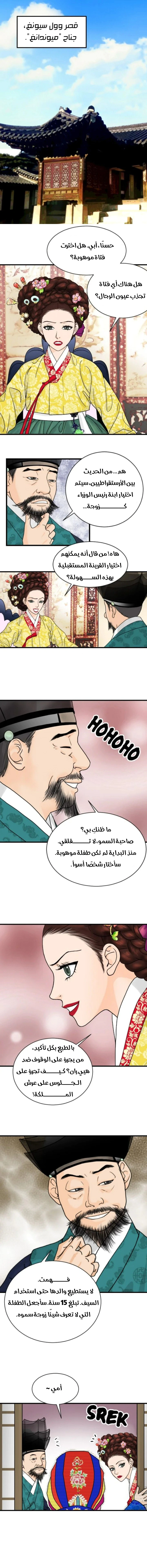 Read The Queen Of The Flowers AR Manga Online