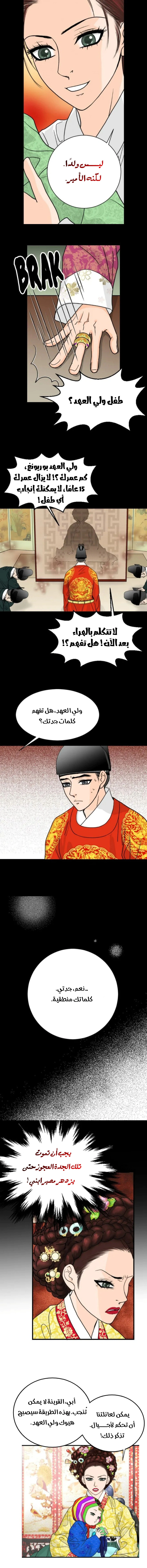 Read The Queen Of The Flowers AR Manga Online
