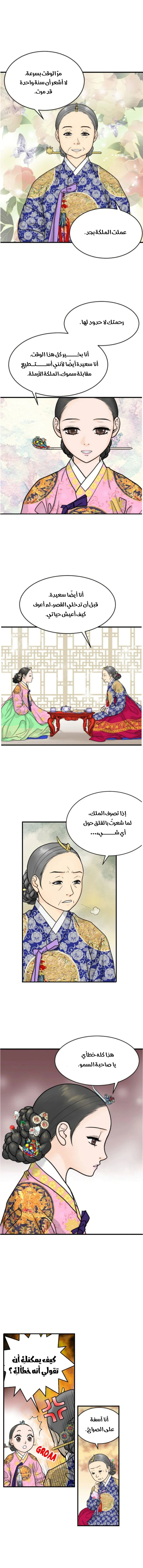 Read The Queen Of The Flowers AR Manga Online