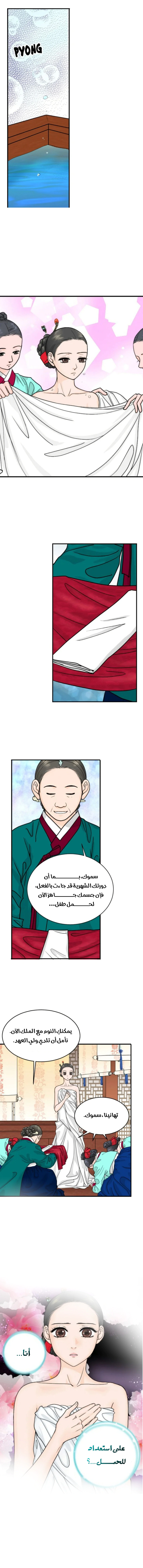Read The Queen Of The Flowers AR Manga Online