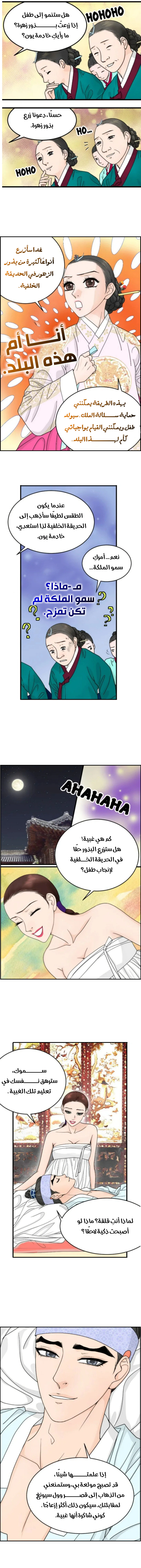 Read The Queen Of The Flowers AR Manga Online