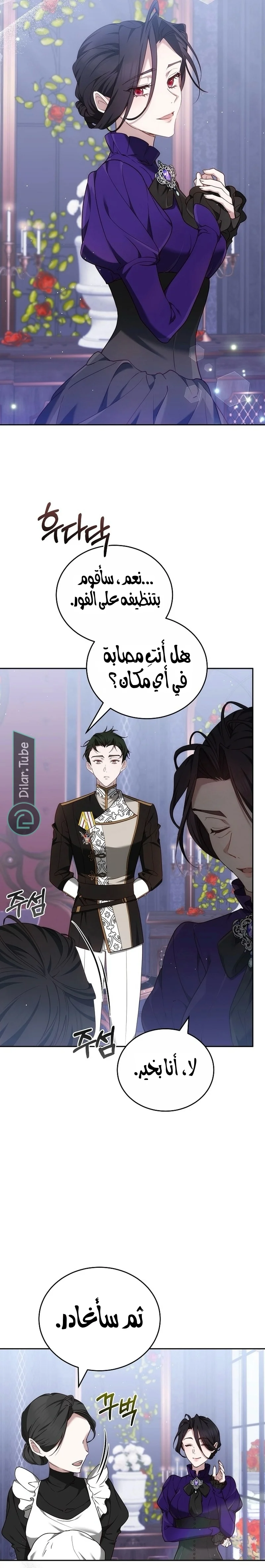 Read The Reason Why That Villainess Picked up a Sword AR Manga Online