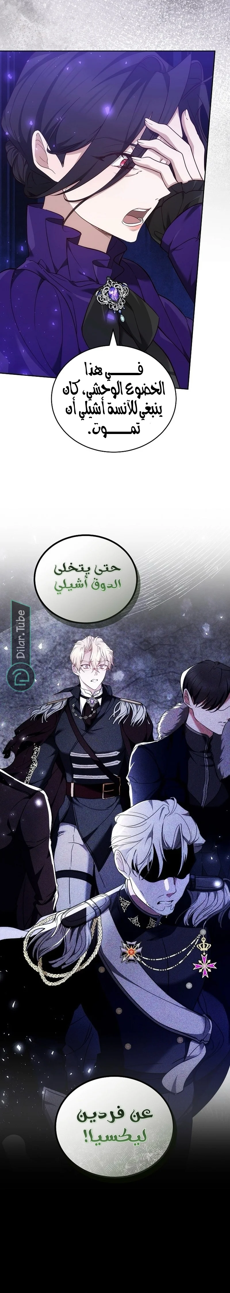 Read The Reason Why That Villainess Picked up a Sword AR Manga Online