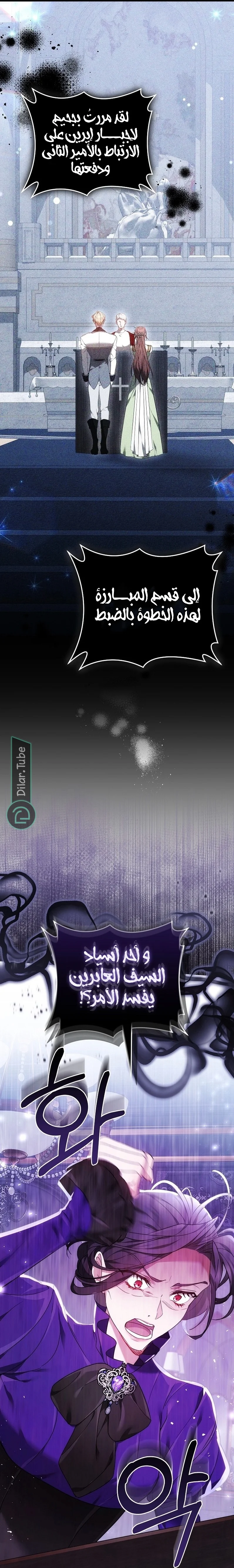 Read The Reason Why That Villainess Picked up a Sword AR Manga Online