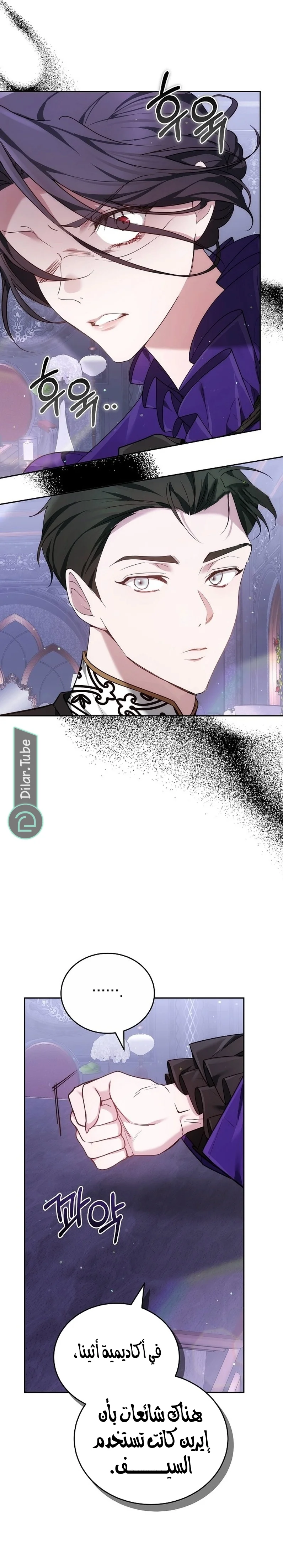 Read The Reason Why That Villainess Picked up a Sword AR Manga Online