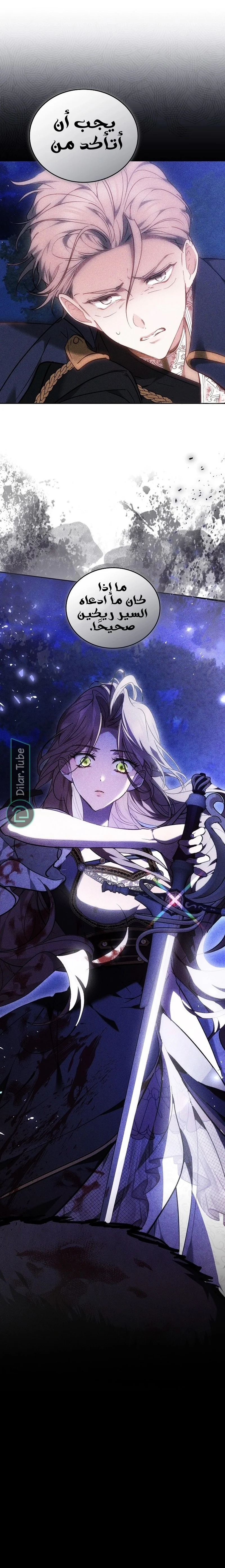 Read The Reason Why That Villainess Picked up a Sword AR Manga Online
