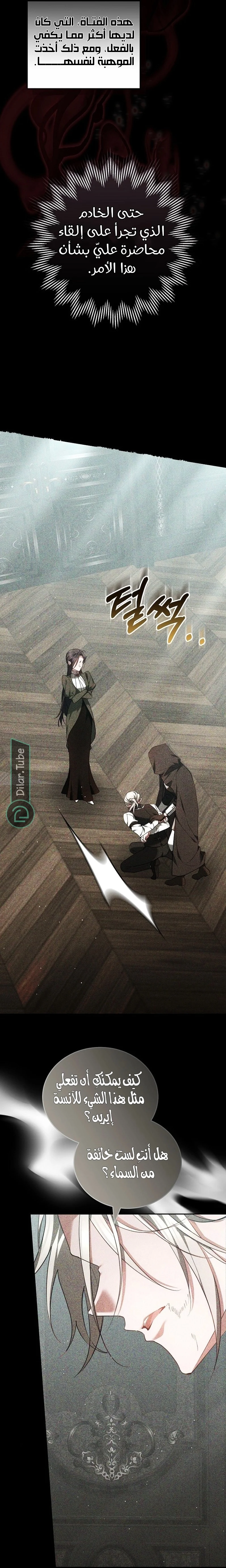Read The Reason Why That Villainess Picked up a Sword AR Manga Online