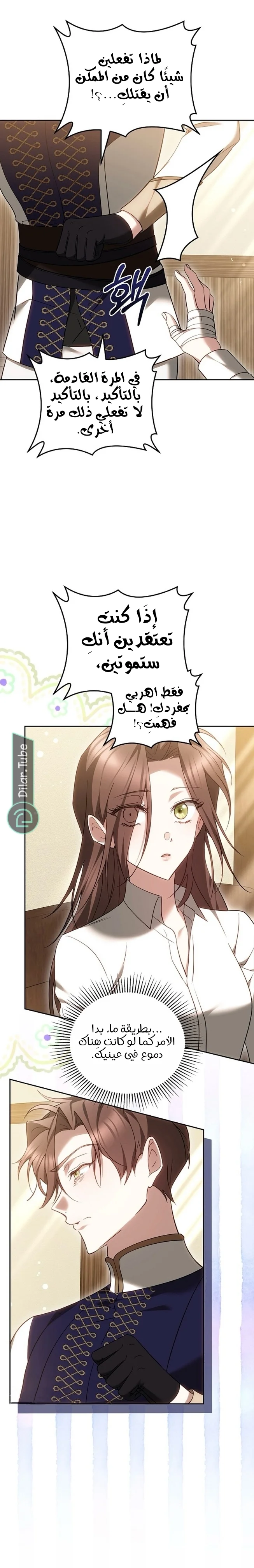 Read The Reason Why That Villainess Picked up a Sword AR Manga Online