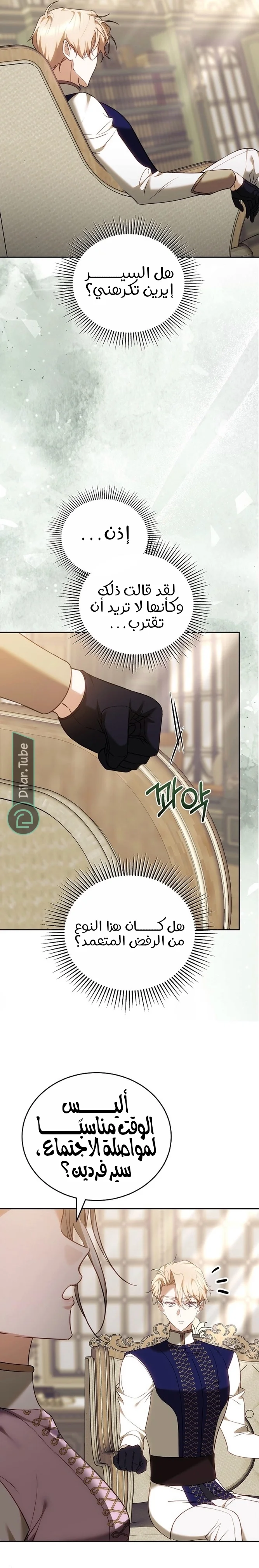 Read The Reason Why That Villainess Picked up a Sword AR Manga Online