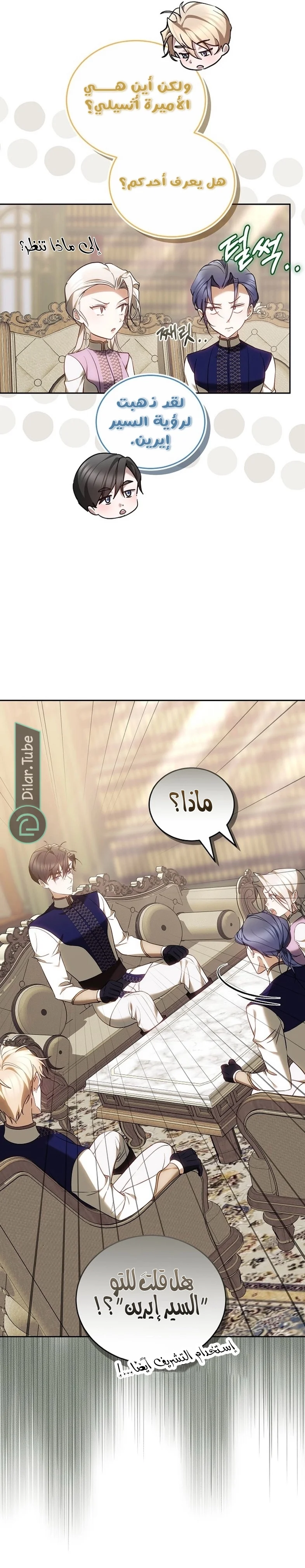 Read The Reason Why That Villainess Picked up a Sword AR Manga Online
