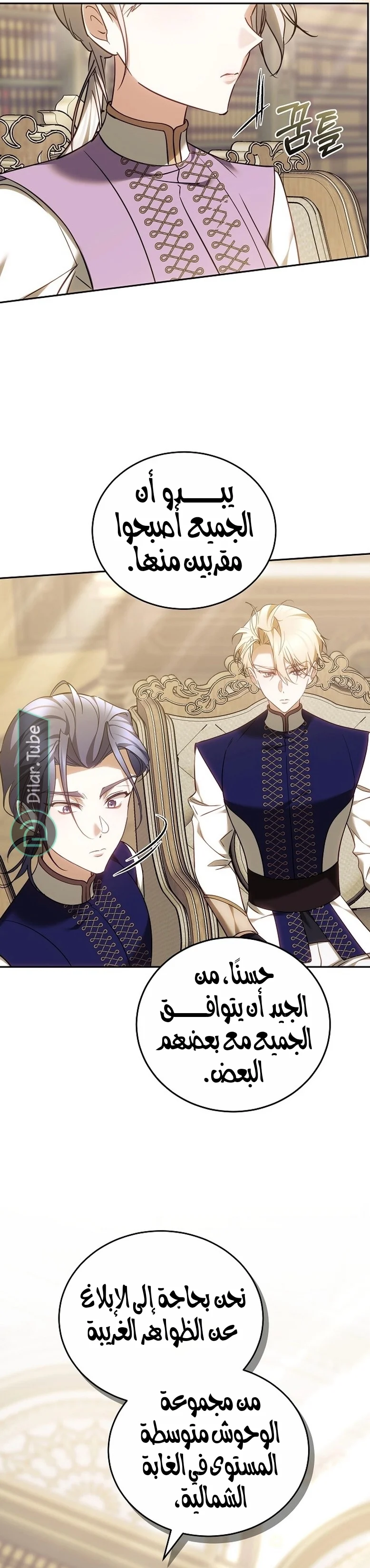 Read The Reason Why That Villainess Picked up a Sword AR Manga Online