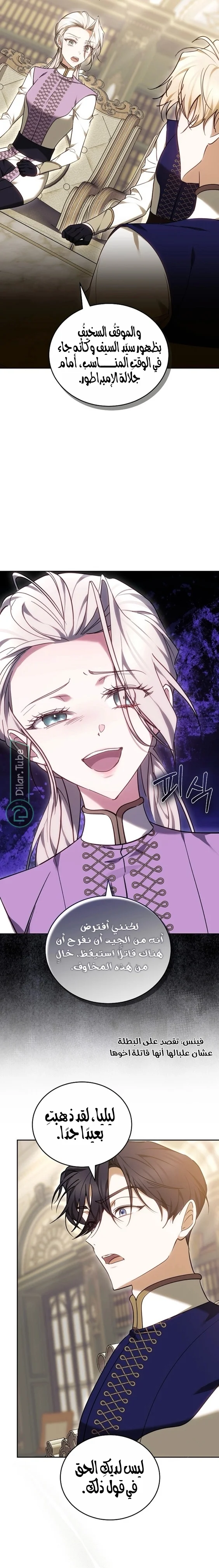 Read The Reason Why That Villainess Picked up a Sword AR Manga Online