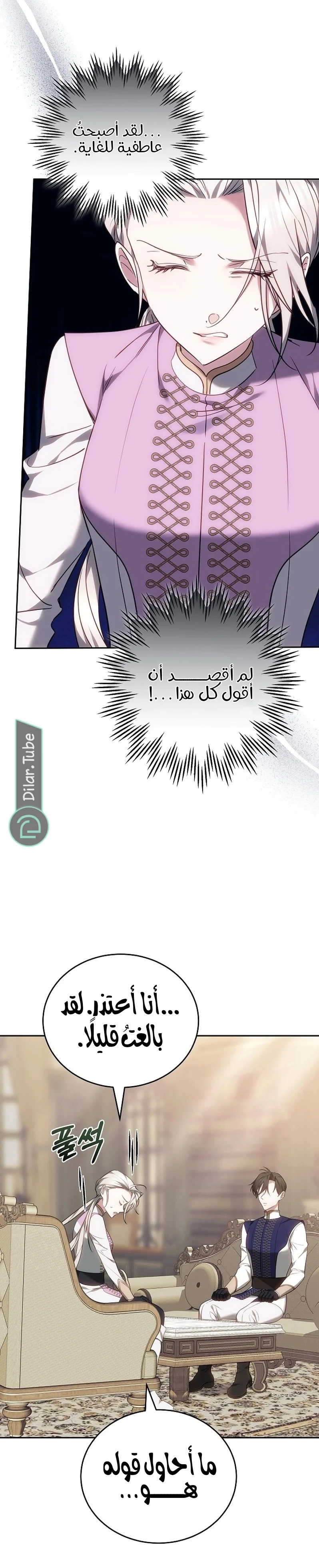 Read The Reason Why That Villainess Picked up a Sword AR Manga Online