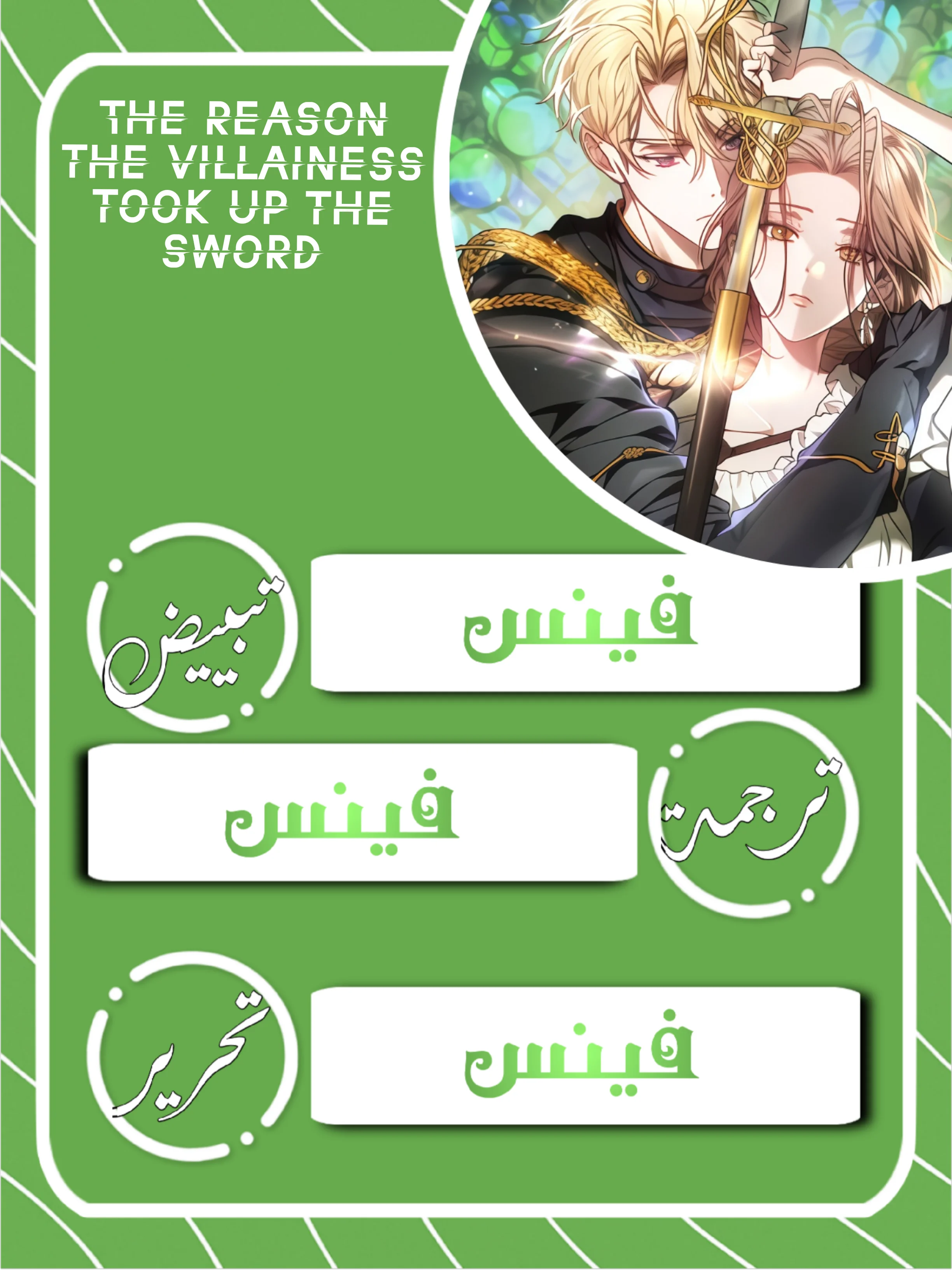 Read The Reason Why That Villainess Picked up a Sword AR Manga Online