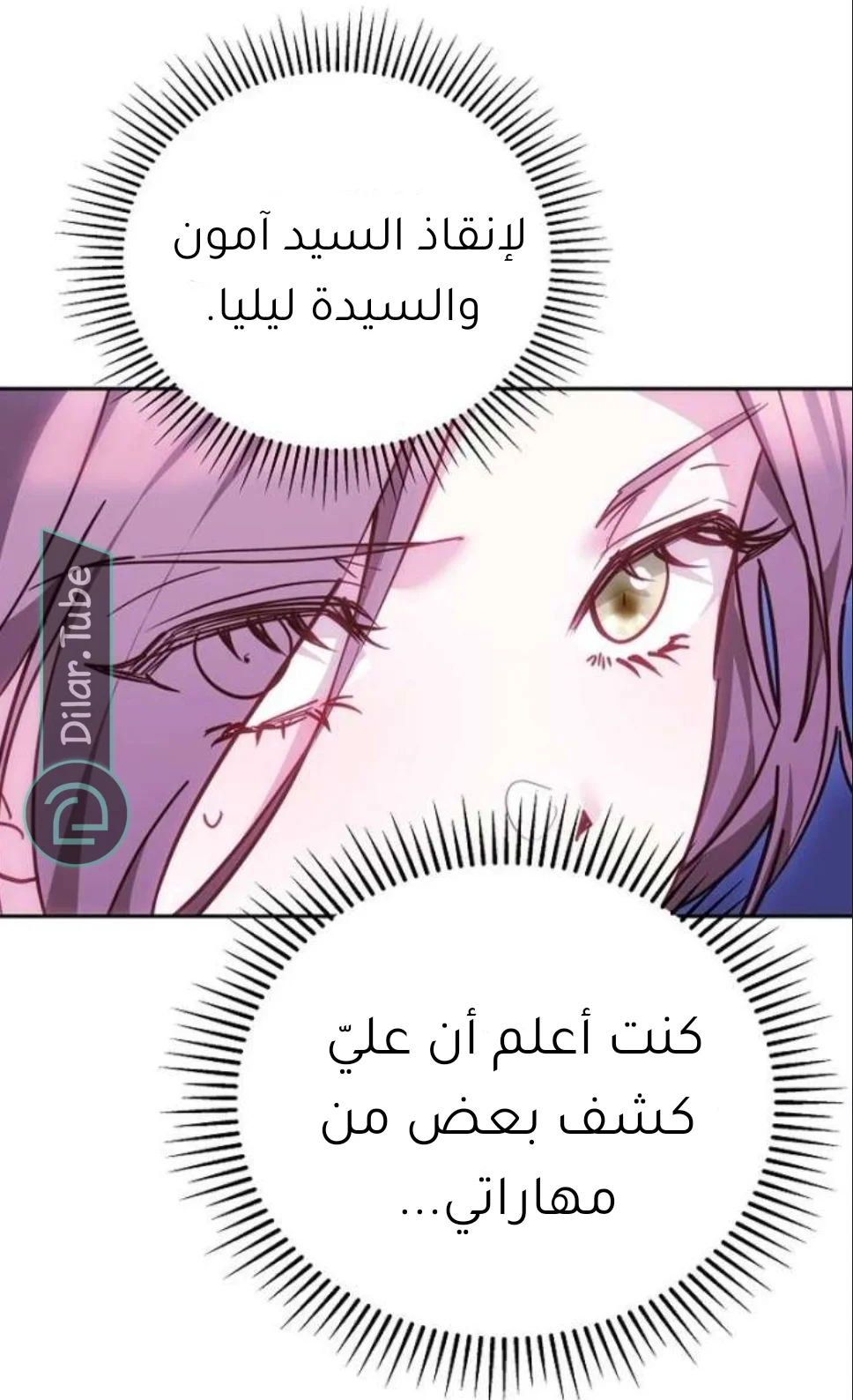 Read The Reason Why That Villainess Picked up a Sword AR Manga Online