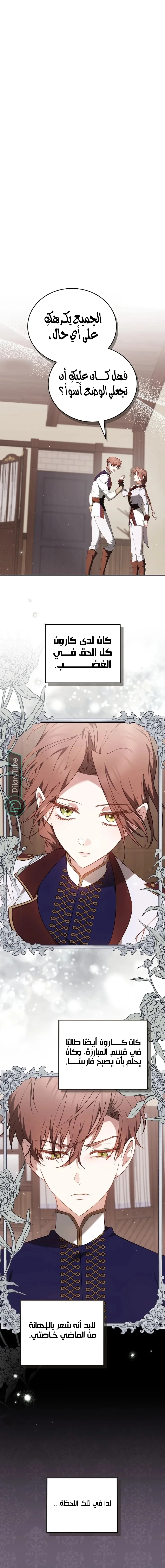 Read The Reason Why That Villainess Picked up a Sword AR Manga Online