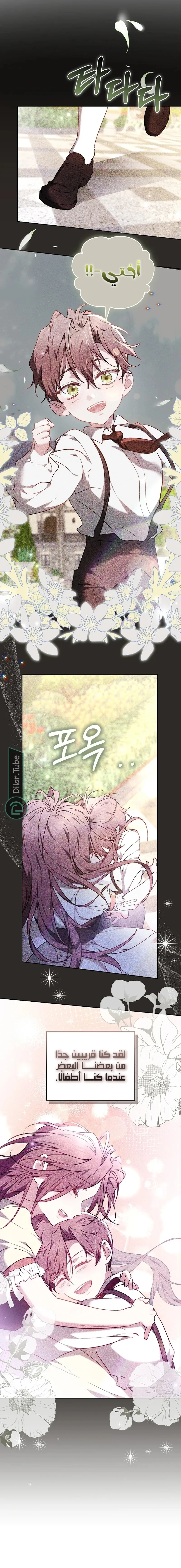 Read The Reason Why That Villainess Picked up a Sword AR Manga Online