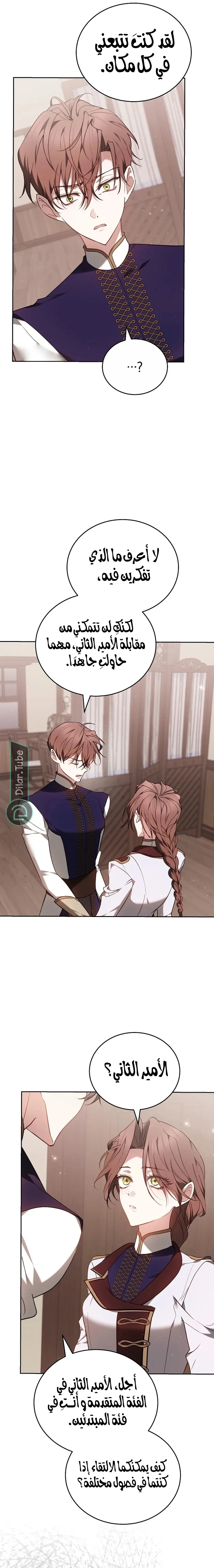 Read The Reason Why That Villainess Picked up a Sword AR Manga Online