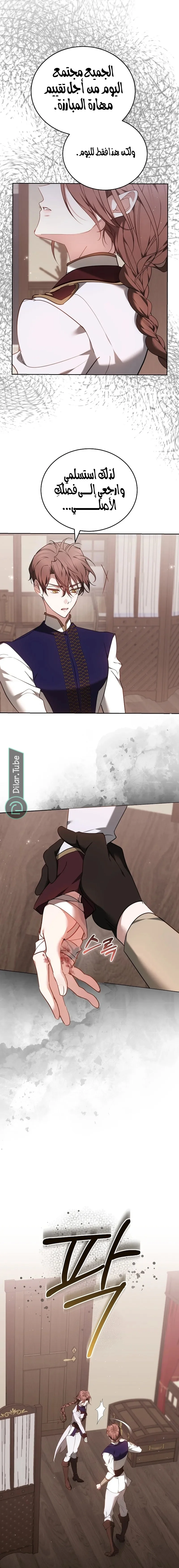Read The Reason Why That Villainess Picked up a Sword AR Manga Online