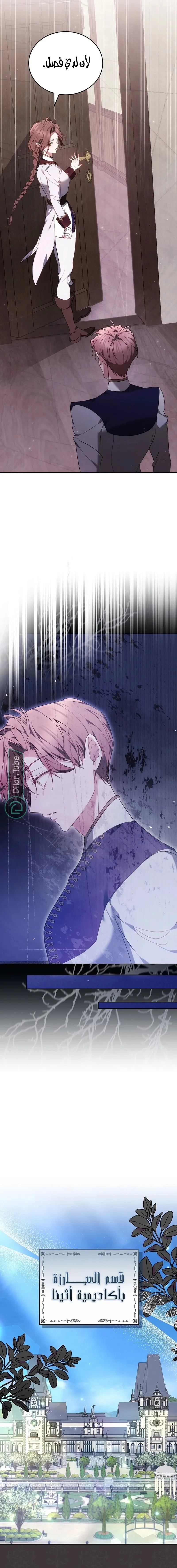 Read The Reason Why That Villainess Picked up a Sword AR Manga Online