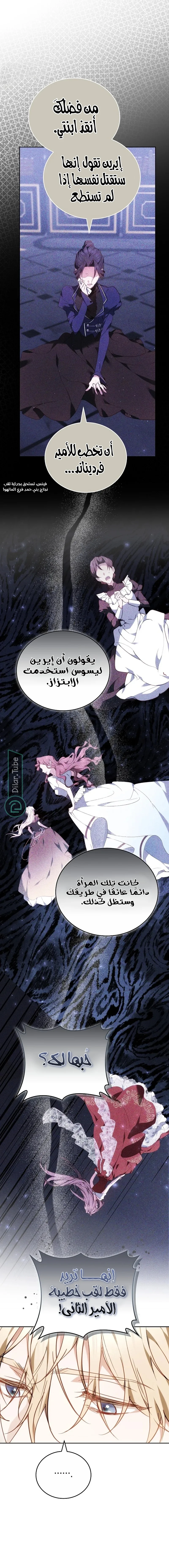 Read The Reason Why That Villainess Picked up a Sword AR Manga Online